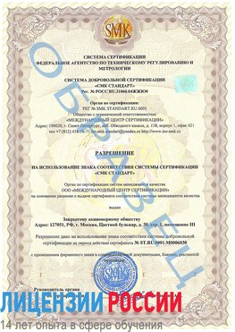 Образец разрешение Реутов Сертификат ISO 27001